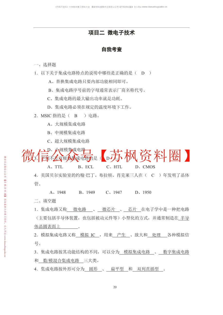 信息技术基础